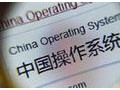 国产操作系统企业爆料：云南强令采购微软系统