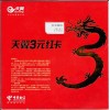 北京电信3元天翼红卡三元月租注册账号手机号卡