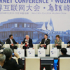 2015第二届世界互联网大会暨乌镇峰会