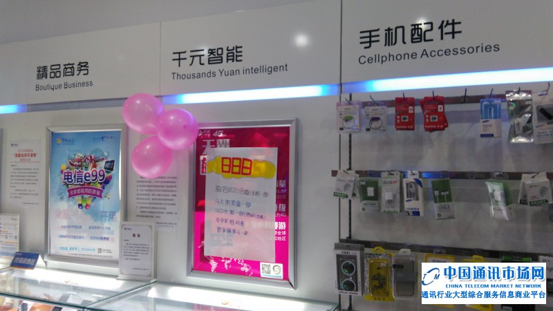 中国电信（金色领域营业厅）手机配件