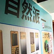 深圳市振威弘通科技有限公司自然派品牌手机四川营销中心