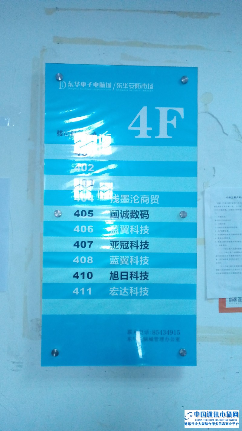 成都深圳市博睿智能科技有限公司楼层指示牌