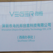 深圳乌托邦创意科技西南办事处（万博E一零一B号）