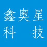 四川鑫奥星科技有限公司（新世纪西楼七楼C座）