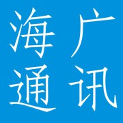 四川海广通讯有限公司