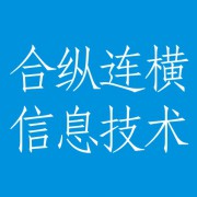 四川省合纵连横信息技术有限公司