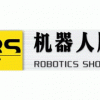 2017第19届中国工博会-工业自动化与机器人展