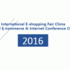 2016中国（上海）全球电商互联网大会(EChinaExpo)