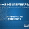 2018年北京科博会vr虚拟现实专题展示会