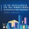 2017北京国际智能产业展与智慧城市博览会