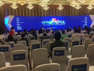 2017中国（成都）移动电子商务年会在蓉隆重召开
