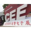 2018中国(北京)消费电子展