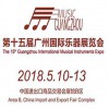 2018第十五届广州国际乐器展览会