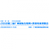 2018第三届广州国际互联网+跨境电商博览会/首页