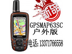 8G佳明GPS63SC户外定位导航手持机