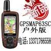 8G佳明GPS63SC户外<span class="highlight">定位</span>导航手持机