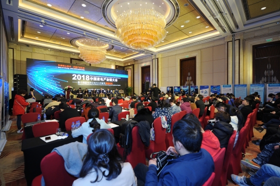 2018中国家电产业链大会：升级核心技术 共建产业生态圈