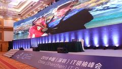 2018中国(深圳)IT领袖峰会今日开幕