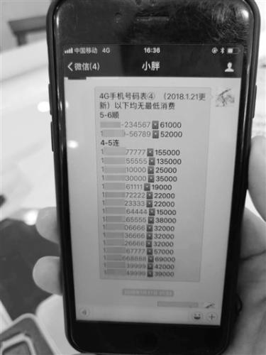 手机靓号江湖：售价无标准 尾号77777叫价15.5万