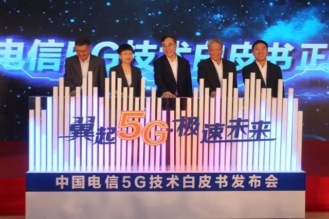 MWCS快讯丨中国电信发布5G技术白皮书，动作太快 系全球运营商之首！
