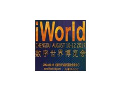 2018iWorld数字世界博览会
