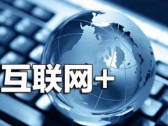 2018中国工业互联网大会开幕 云工厂助力中小制造企业数字化转型