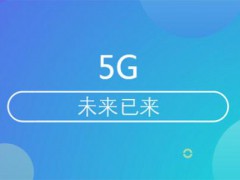 2020北京5G新时代技术成果创新展览会
