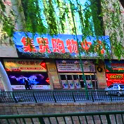 通化市东昌区蒂诺通讯器材销售店
