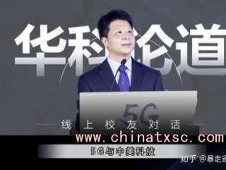 华为郭平：解读5G与中美科技