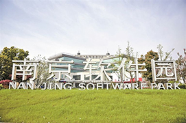 南京软件园创业服务中心