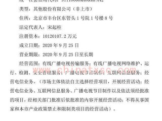 中国广电网络股份有限公司已完成工商登记，取得营业执照