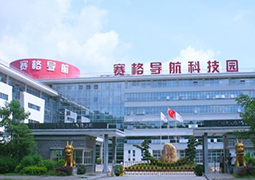 深圳市赛格导航科技股份有限公司生产制造中心