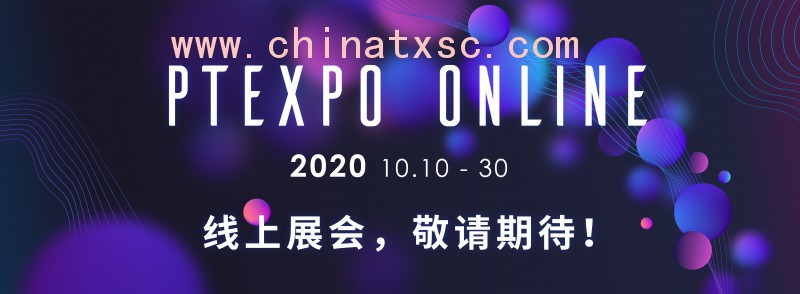 2020中国国际信息通信展览会01
