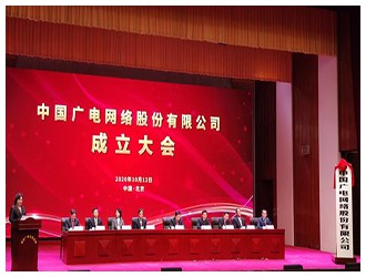 5G192号段将至，中国广电今日成立成国内第四大运营商