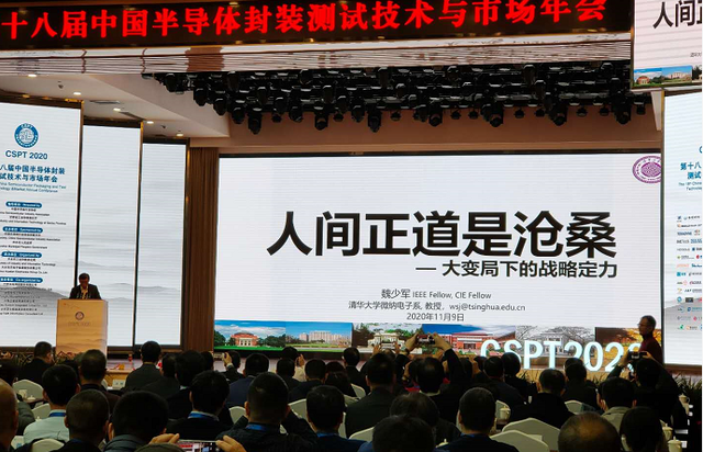 第十八届中国半导体封装测试技术与市场年会00