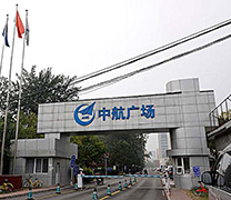 中航航空电子系统股份有限公司北京技术研发中心