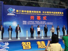 2014第三届中国惠州物联网 云计算技术应用博览会