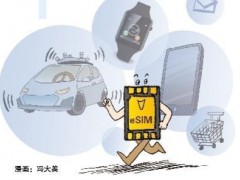 深圳已开展eSIM业务试点，撬动多重商机