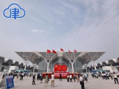 国家会展中心（天津）有限责任公司