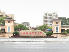 上海应用技术大学2022年春季招生章程