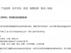 国际半导体企业日本罗姆天津工厂停工，复工时间待定