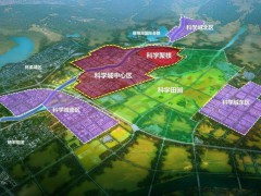 北京怀柔科学城建设发展有限公司