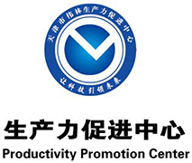 天津市制造业信息化生产力促进中心