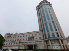 武汉邮电科学研究院有限公司