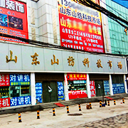 上海银辉通信信息工程有限公司山东分公司