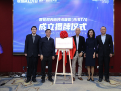 中国联通牵头成立智能超表面技术联盟