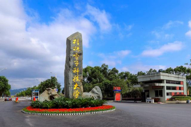 桂林电子科技大学32