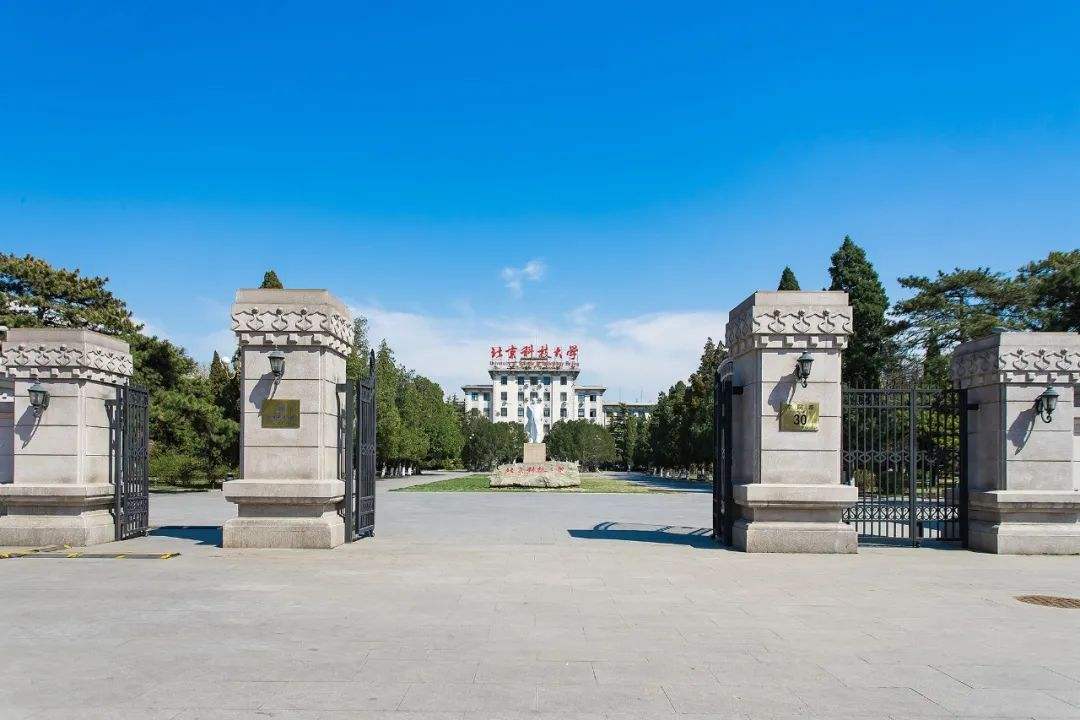 北京科技大学05