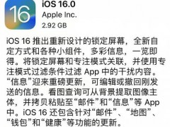 苹果正式推送iOS16，已发送“信息”可编辑或撤回