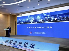 《中国云计算创新活力报告》发布——创新驱动发展 中国云计算行业跑出“加速度”